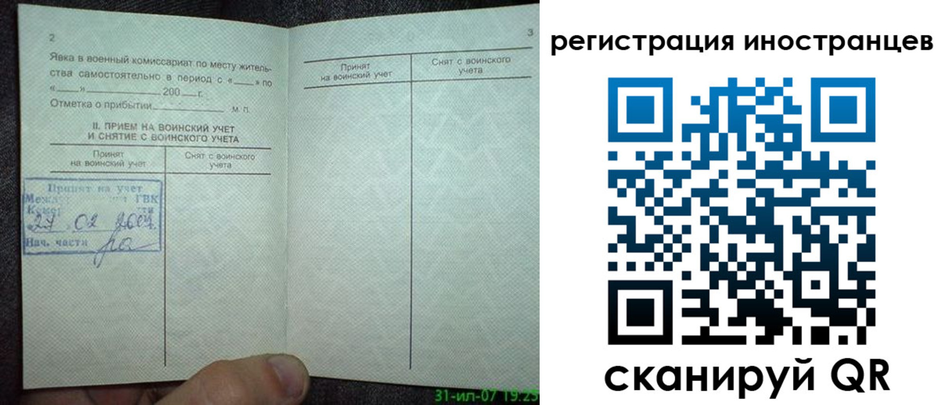 временная регистрация для всех в Вичуге
