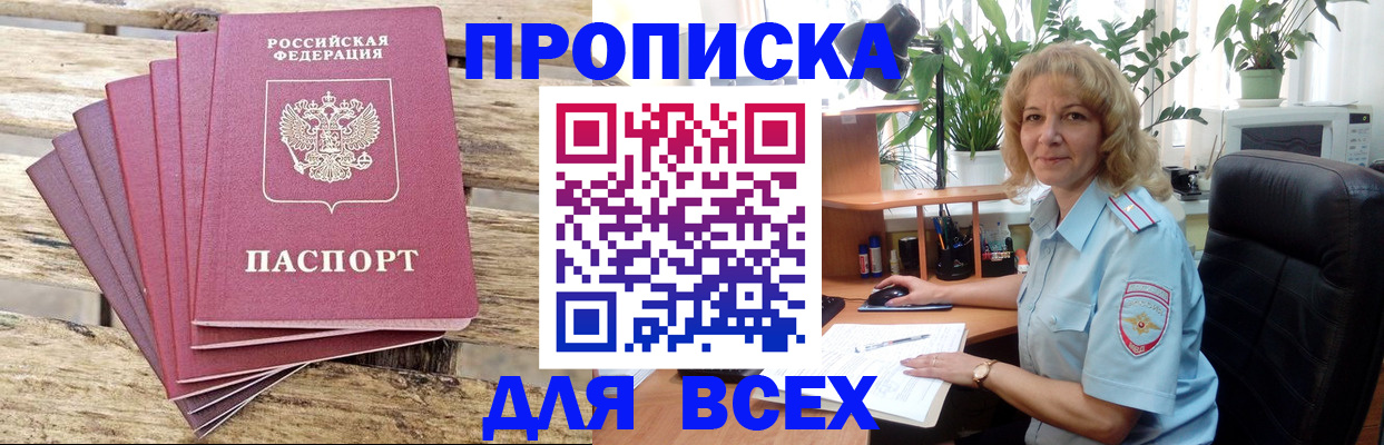 купить прописку в Вичуге