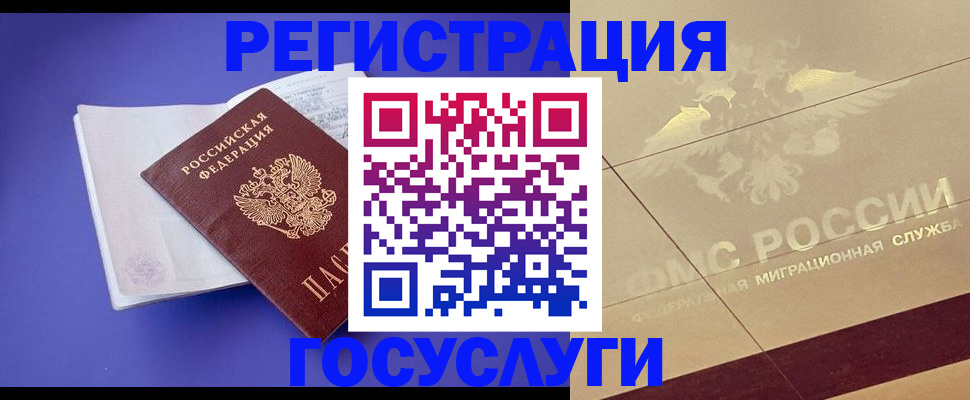 временная регистрация для всех в Вичуге